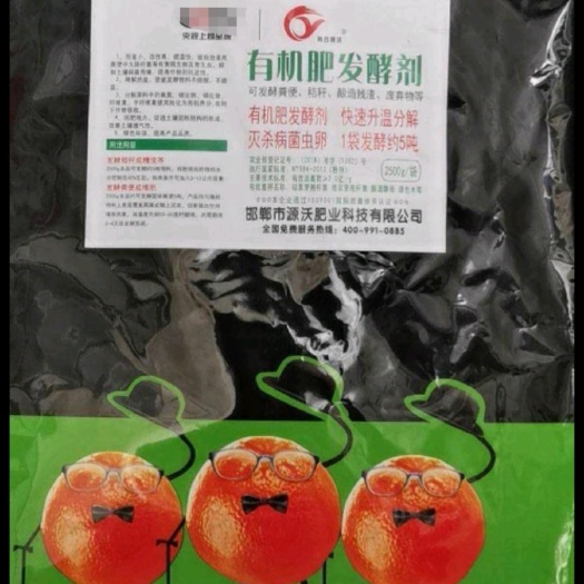 邯郸生物菌肥发酵剂  有机肥发酵剂 源沃肥业厂家直销