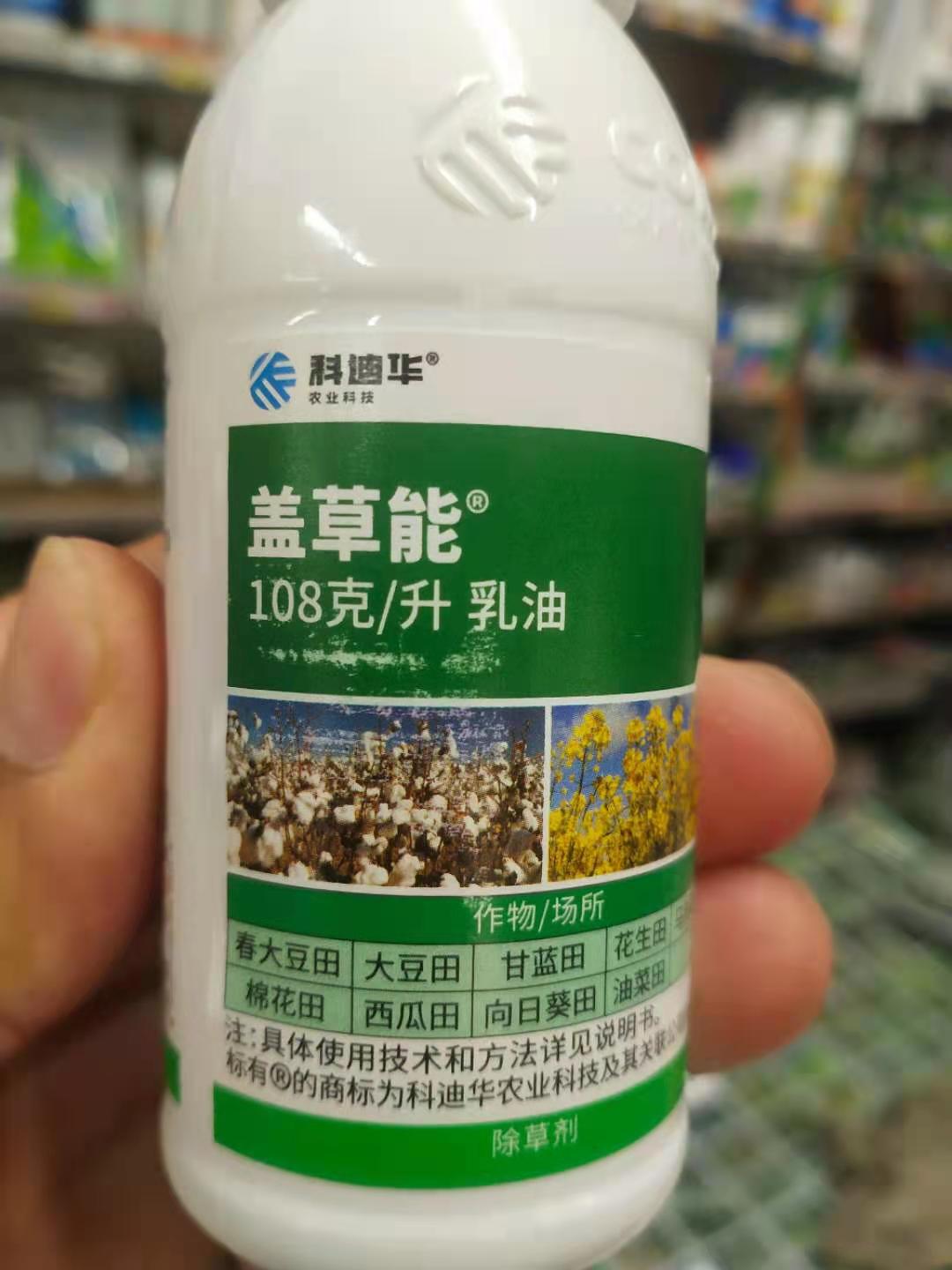  除草劑 蓋草能 高氟吡甲禾靈