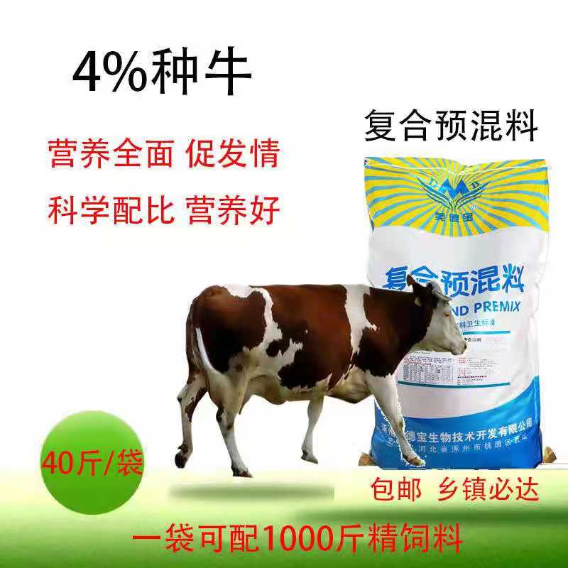 涿州市母牛預混料 繁殖配種保胎飼料營養全提高奶水量 促進胎兒快速成