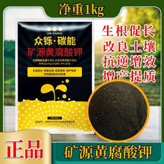临沂矿源黄腐酸钾50蔬菜果树生根抗逆调酸有机水溶肥料冲施叶面喷滴