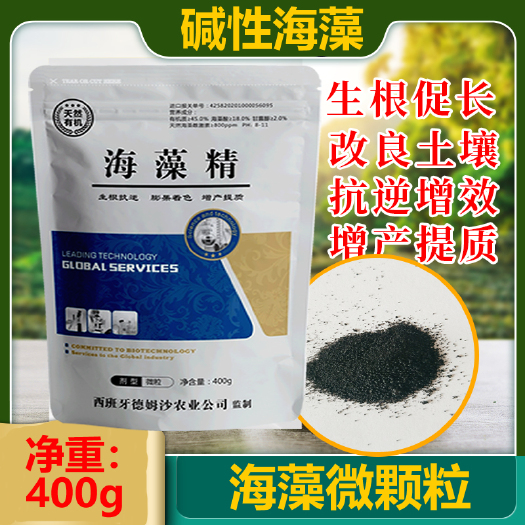 临沂海藻肥  海藻精有机水溶肥料原粉微颗粒蔬菜瓜果树生根抗低温高温叶面滴灌