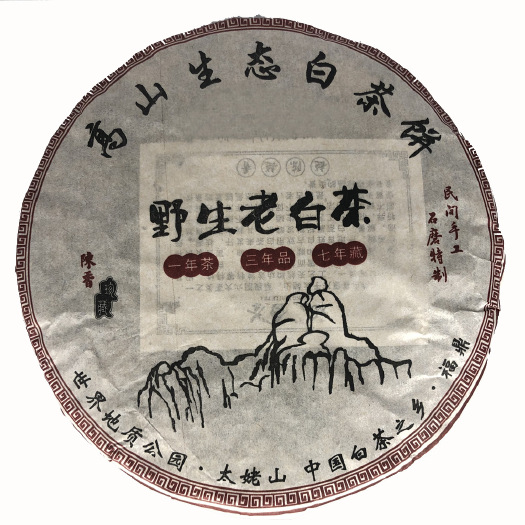 周宁县福鼎白茶2018老白茶日晒茶饼老寿眉贡眉白茶饼