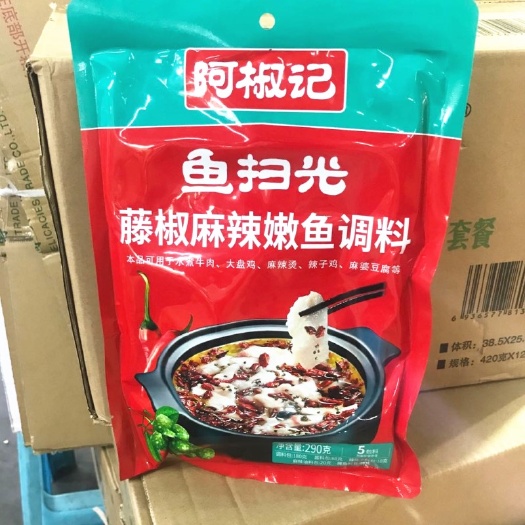 重庆市火锅料 阿椒记鱼扫光藤椒麻辣嫩鱼调料290克水煮牛肉大盘鸡辣子鸡料
