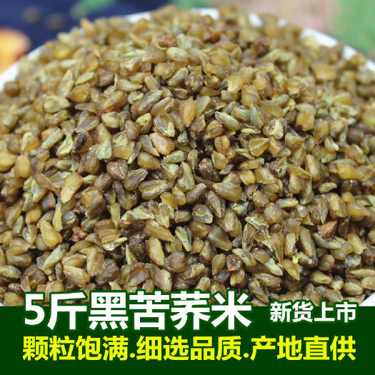 昆明黑苦荞米新货农家自产荞麦米苦荞麦全胚芽五谷杂粮苦荞批发包邮