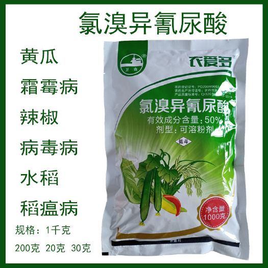 兰陵县农爱多50%氯溴异氰尿酸霜霉软腐病毒病农药杀菌剂