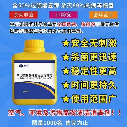 原阳县农用消毒产品  【过硫酸氢钾消毒粉】快速杀灭，细菌病毒。官方指定，迅速持久