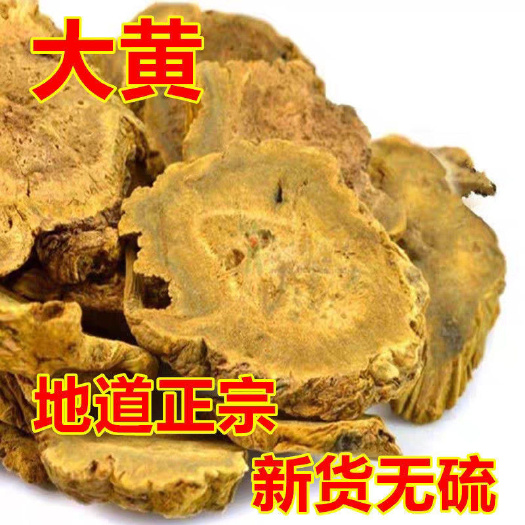 亳州西大黄 【甘肃马蹄大黄】正品无硫大黄 唐古特大【假一赔十】