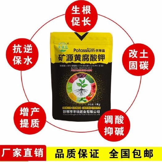 邯郸【矿源黄腐酸钾】防落花，落果，增加果品的含糖量，改善果品品质