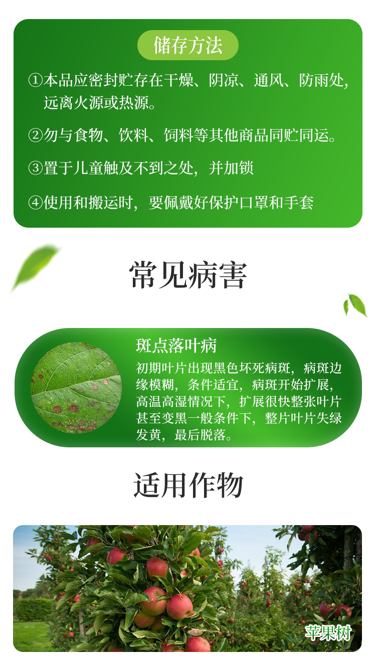 38%唑醚·戊唑醇润生美赢苹果树斑点落叶病专用农药杀菌剂