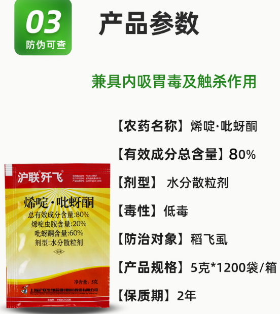 沪联歼飞80%烯啶吡蚜酮新货果树蚜虫水稻稻飞虱农药药杀虫