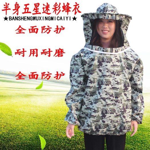 长葛市 防蜂衣透气全套专用迷彩防蜂服养蜂服半身防蜂帽透气型养蜜蜂工具