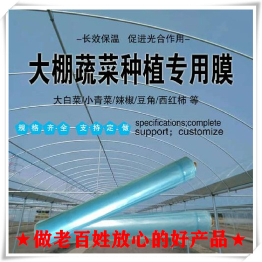 聊城种植大棚  长寿无滴大棚膜 瓜果素菜用长寿无滴大棚薄膜【厂家销售】
