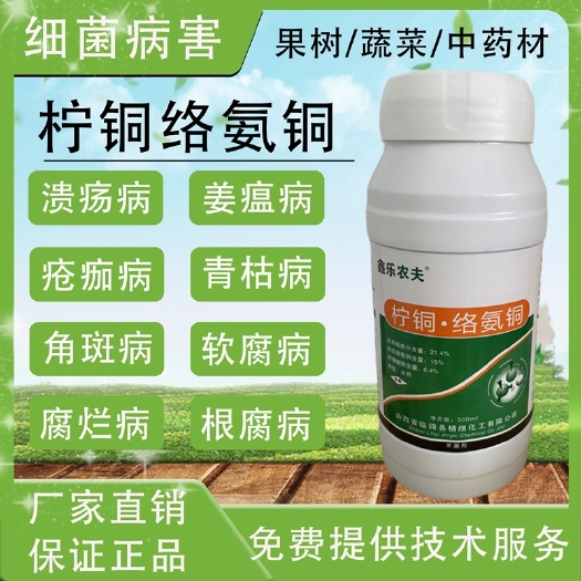 潍坊柠铜络安铜  根腐疮痂青枯溃疡软腐角斑姜瘟芒果角斑
