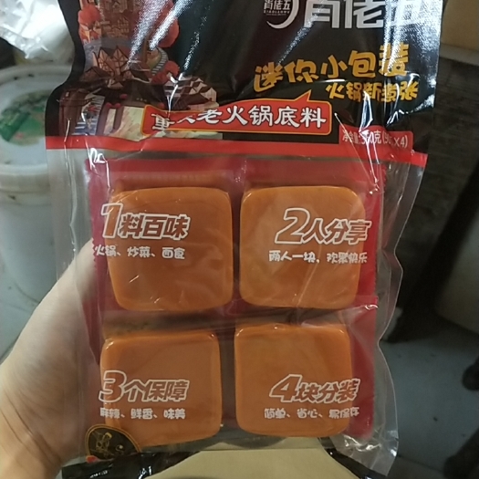 重庆市火锅料 肖佬五重庆老火锅底料迷你四块小包装