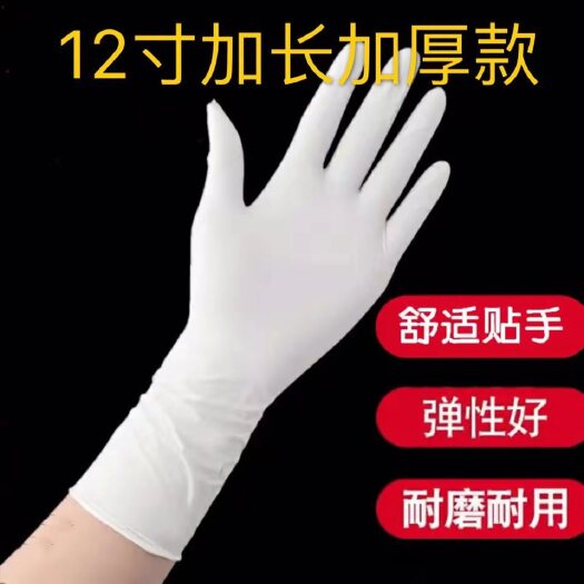 义乌市12寸一次性丁腈橡胶乳胶手套加长加厚防油耐油防水劳保手套