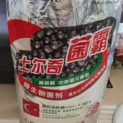 什邡市有机肥  菌剂  菌肥  生物有机肥  生物有机菌肥