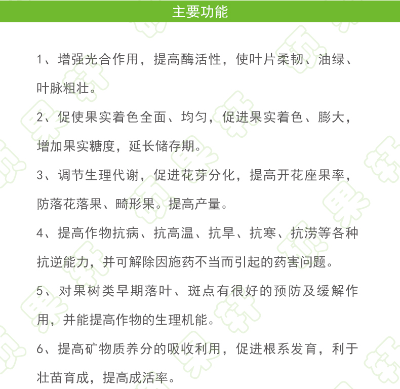  农用叶面肥叶果靓 快速膨大 增甜着色 膨大靓果 绿叶壮颗