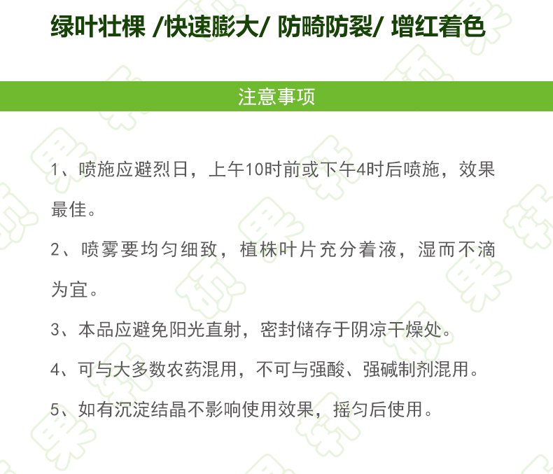  农用叶面肥叶果靓 快速膨大 增甜着色 膨大靓果 绿叶壮颗