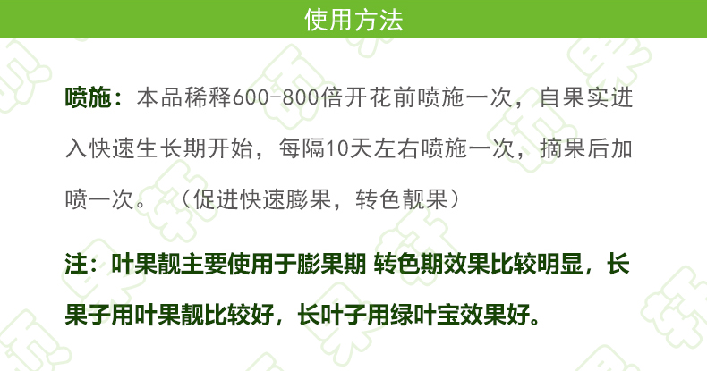  农用叶面肥叶果靓 快速膨大 增甜着色 膨大靓果 绿叶壮颗