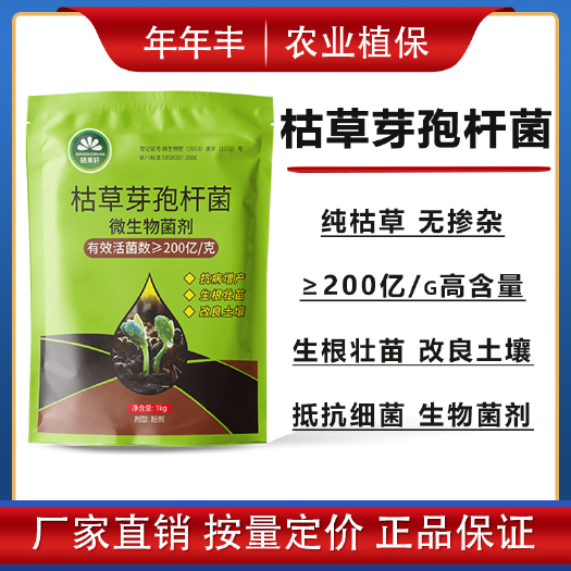 潍坊 枯草芽孢杆菌农用微生物菌剂改良土壤防病害生根壮苗作物通用直销