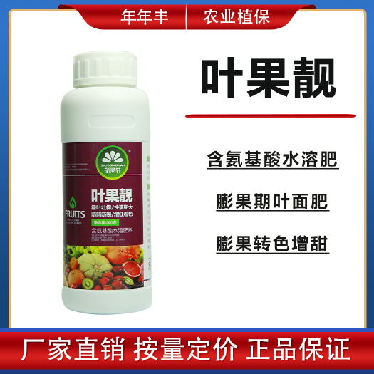 长沙 农用叶面肥叶果靓 快速膨大 增甜着色 膨大靓果 绿叶壮颗