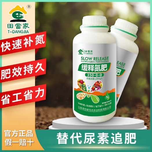 诸城市液体氮肥1L 缓释氮 代替尿素追肥 起效快肥效期长省工省力