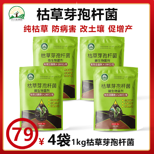 潍坊枯草芽孢杆菌农用微生物菌剂改良土壤防病害生根壮苗作物通用直销