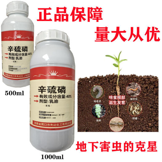 周口辛硫磷地下害虫杀虫剂蔬菜花卉果树通用蚜虫土蚕蛴螬地老虎农药