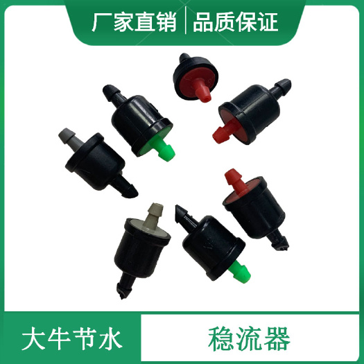 石家庄稳流器 果树滴灌滴头 10L稳流器 20L稳流器