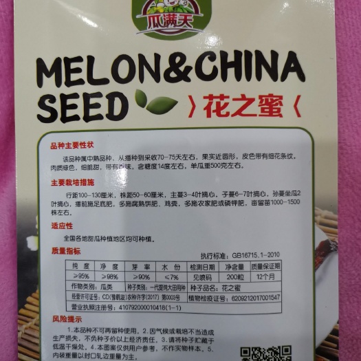 郑州红到边甜瓜种子