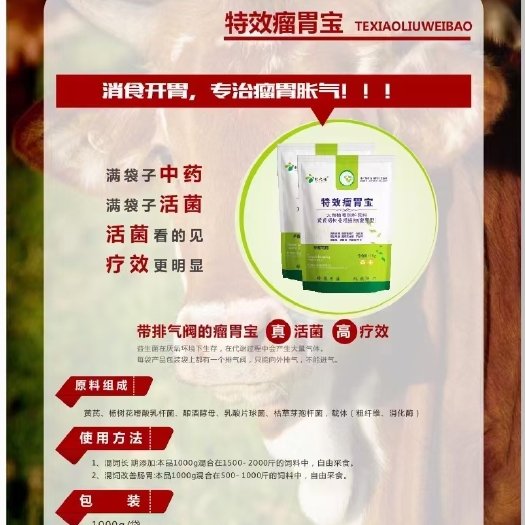 郑州营养添加剂  瘤 胃 宝——反 刍 动 物 瘤 胃 发 动 机！