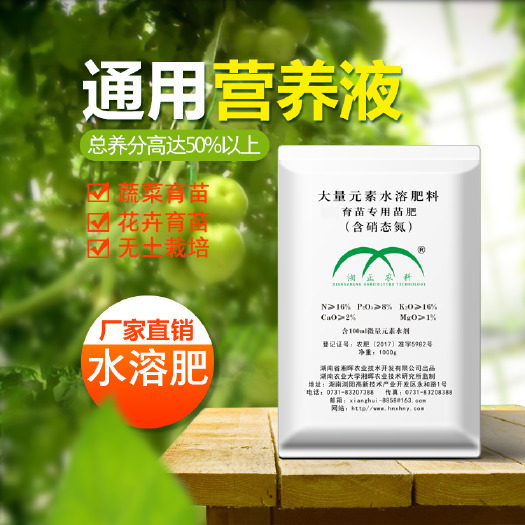 浏阳市大量元素水溶肥蔬菜漂浮育苗肥叶面肥花卉种菜营养液氮磷钾平衡肥
