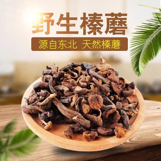 尚志市纯正野生榛蘑片有丁有片
