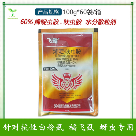 长沙 众和飞霸烯啶虫胺呋虫胺 月季白粉虱桃蚜虫叶蝉蓟马介壳虫 杀虫