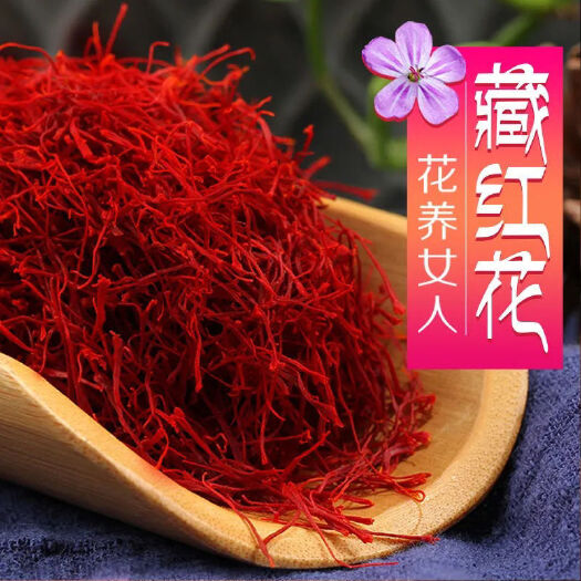 东阿县藏红花花丝  伊朗正品藏红花泡水喝化瘀批发。