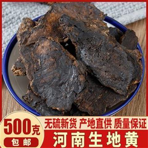 亳州生地黄包邮焦作特产正品精选片肥厚滋补泡汤泡水另售熟地黄