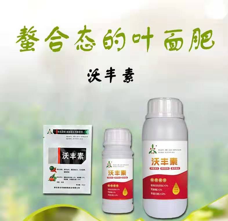 沃丰素植物叶面肥营养液微量元素果树草莓多肉通用肥料螯合钙硼