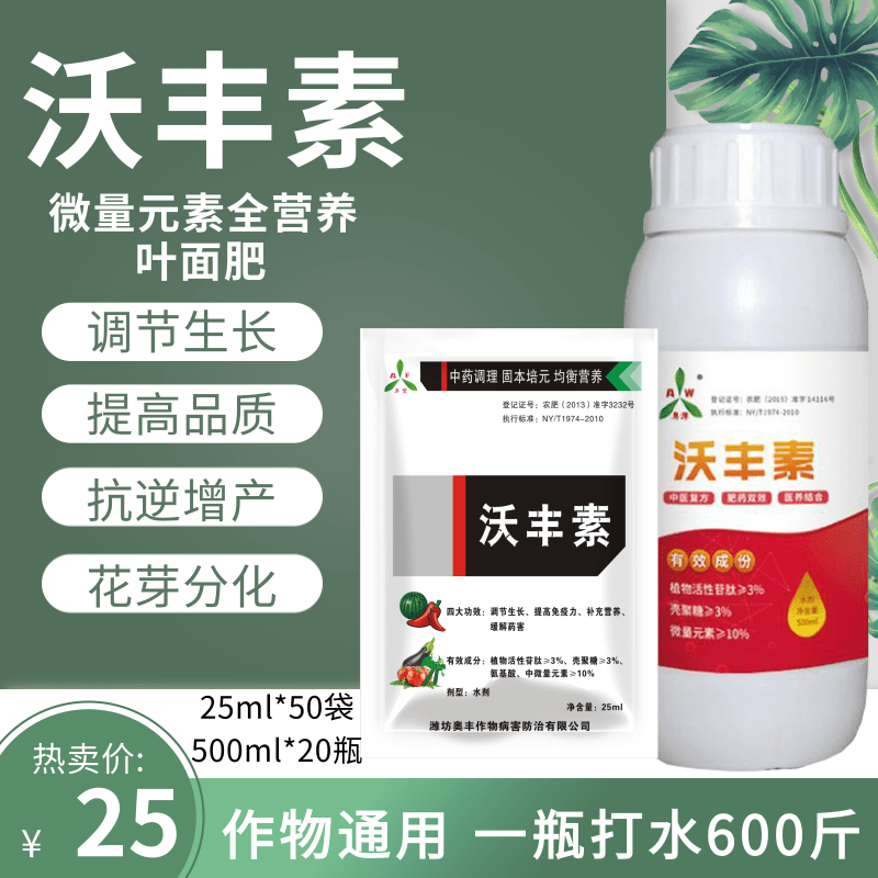 沃丰素植物叶面肥营养液微量元素果树草莓多肉通用肥料螯合钙硼