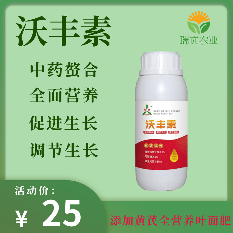 沃丰素植物叶面肥营养液微量元素果树草莓多肉通用肥料螯合钙硼