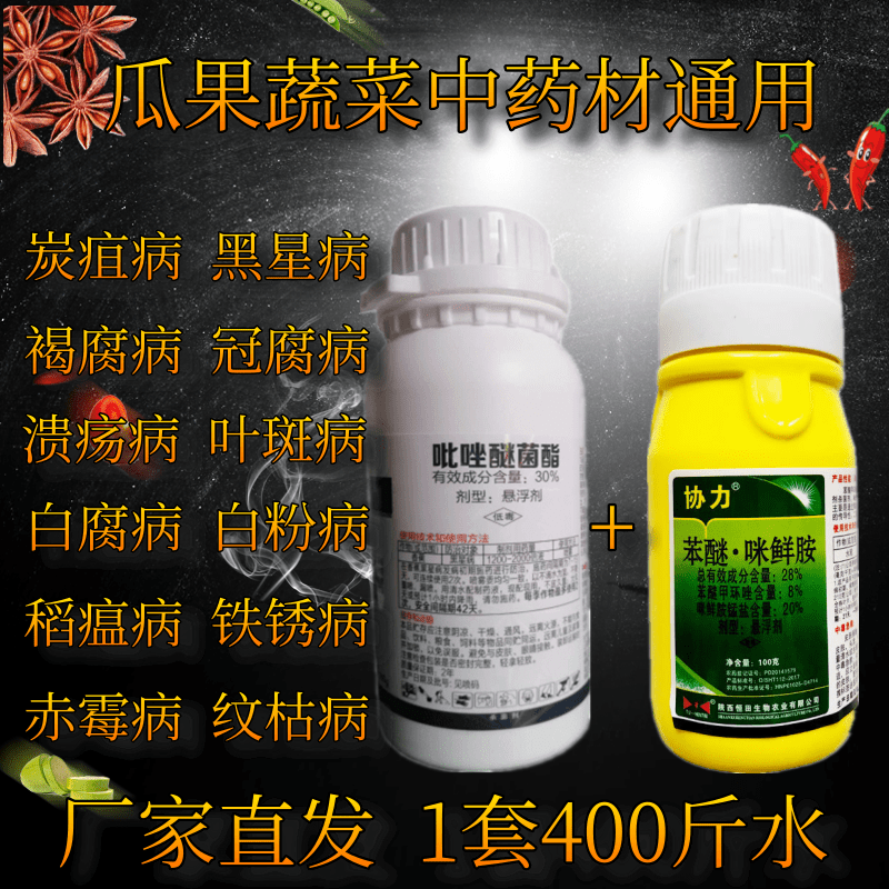 30%吡唑醚菌酯白粉病炭疽病黑星病叶斑病早晚疫病农药杀菌剂