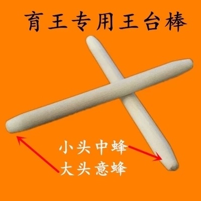 长葛市 育王棒王台棒蜡碗中蜂意蜂育王棒木棍王台基棒培育蜂王工具蜜蜂棒