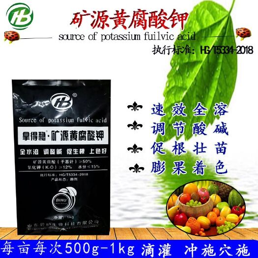 济宁矿源黄腐酸钾水溶肥冲施肥农用果树蔬菜提苗生根调理土壤酸碱