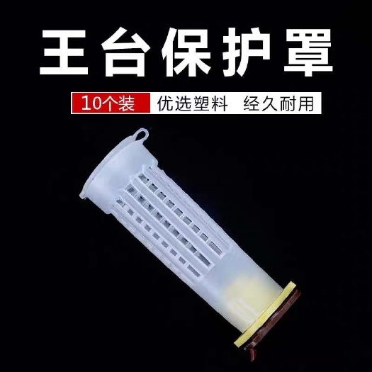 长葛市 王台保护罩塑料王台杯蜜蜂育王工具王台防咬保护罩多功能王笼包邮