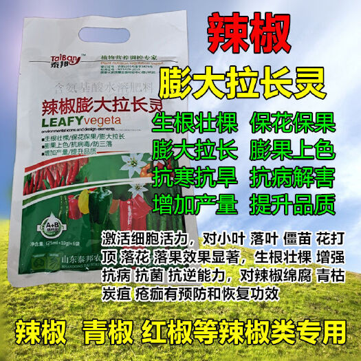 睢县辣椒膨大拉直拉长素上色增红三不落保花保果抗病增产专用叶面肥