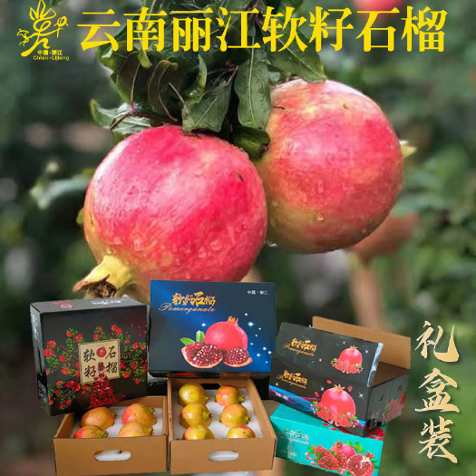 永胜县[礼盒装]突尼斯软籽石榴新鲜孕妇水果现摘无籽不吐籽应季批发整