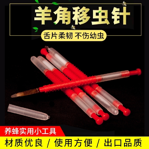 蜂具移虫针新式软头羊角中蜂工具用品养蜂工具全套蜂具大全