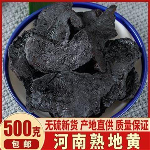 熟地黄焦作地道精选农家自产肉质肥厚泡水包邮