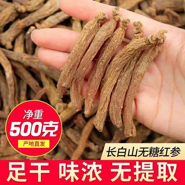 高丽参  无糖红参  8年长白山人参  无糖红光支 大小规