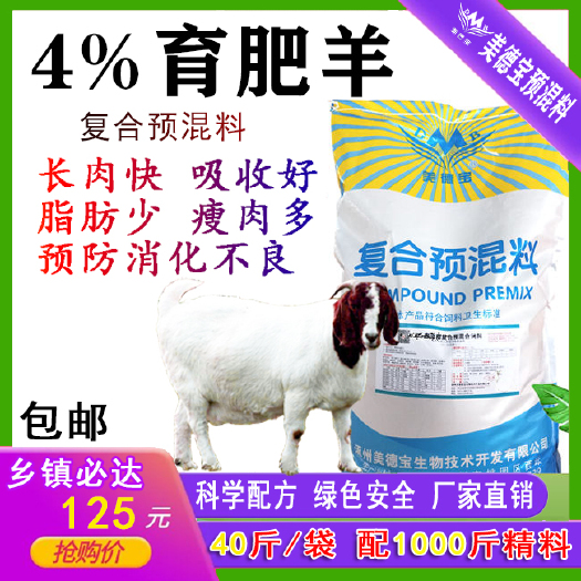 涿州市 山羊饲料育肥羊预混料育肥拉骨架波尔山羊小尾寒羊黑山羊