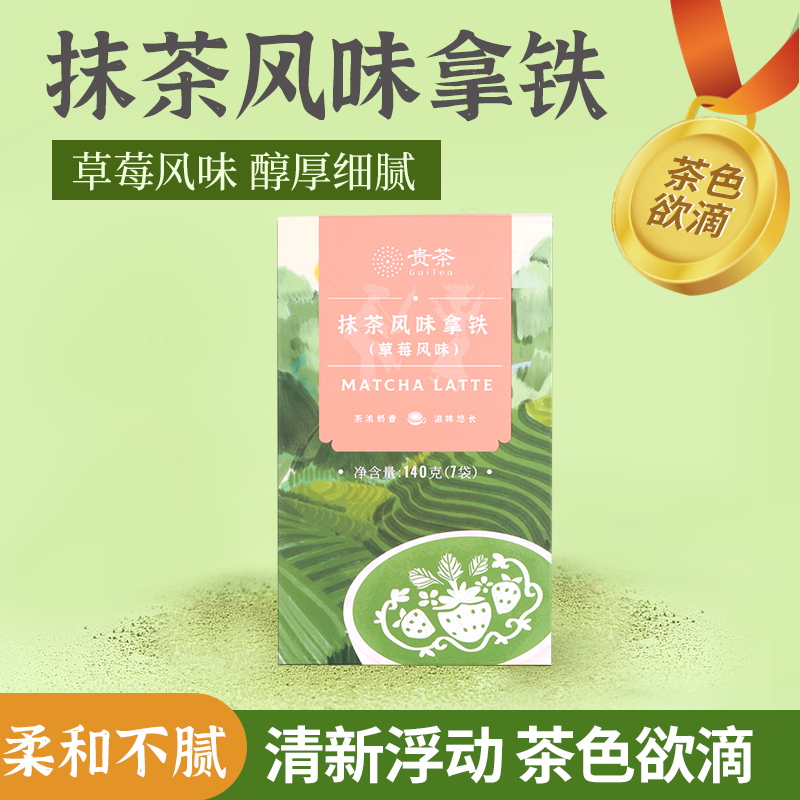 江口縣抹茶粉 綠茶粉  貴茶  抹茶  草莓風味盒裝  凈含量140g